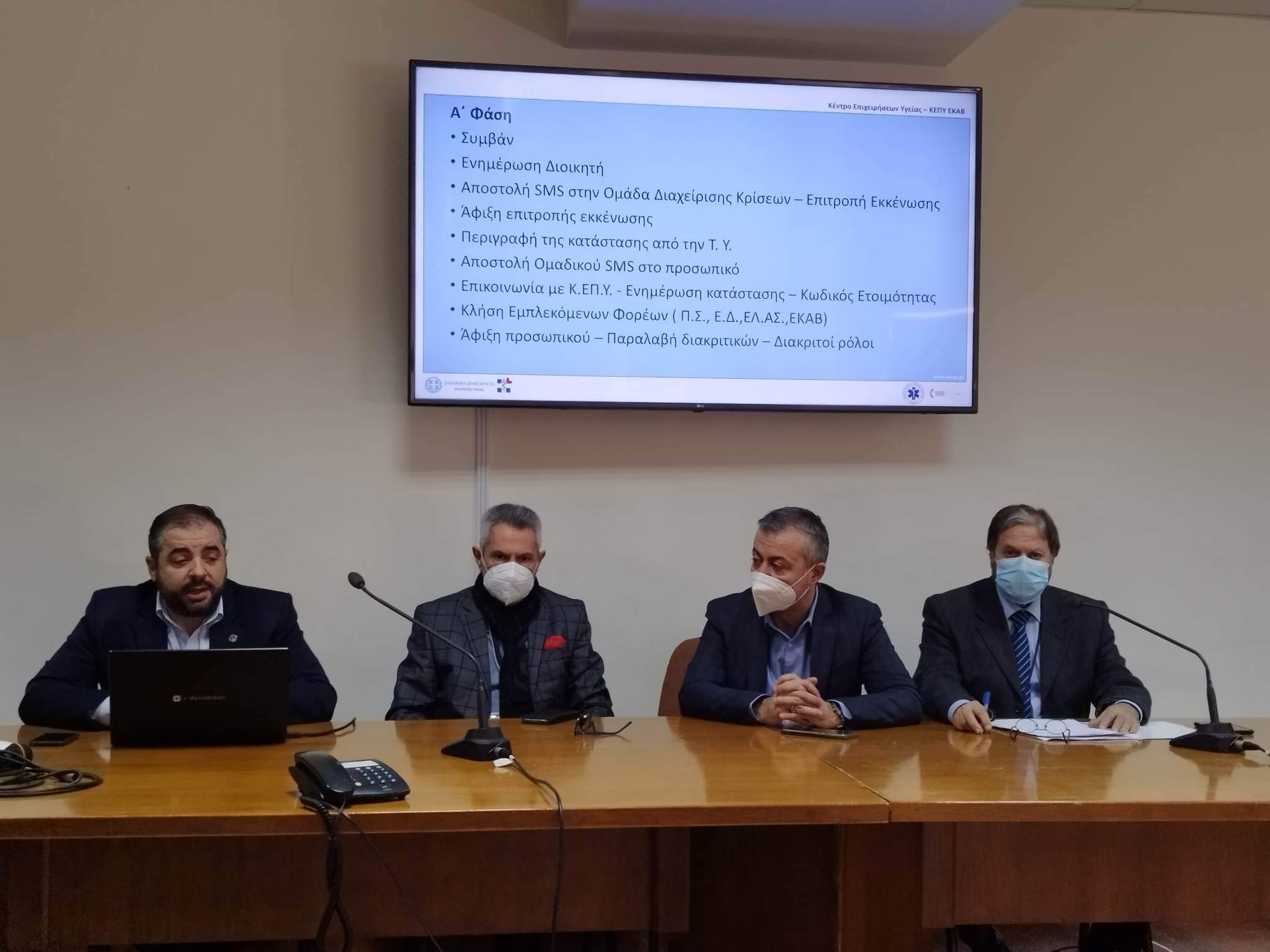 Συσκέψεις για τον προγραμματισμό ασκήσεων μερικής Εκκένωσης και Ελέγχου Επιχειρησιακής Ετοιμότητας