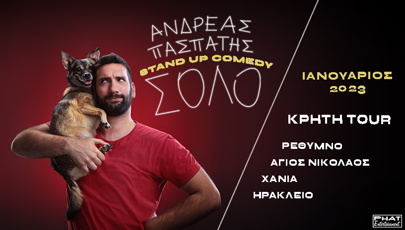 Στην Κρήτη ο κωμικός Ανδρέας Πασπάτης