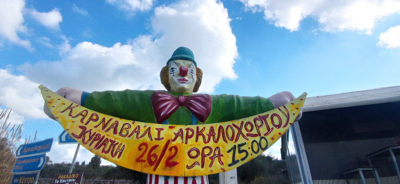 Επιστρέφει δυναμικά το καρναβάλι του Αρκαλοχωρίου