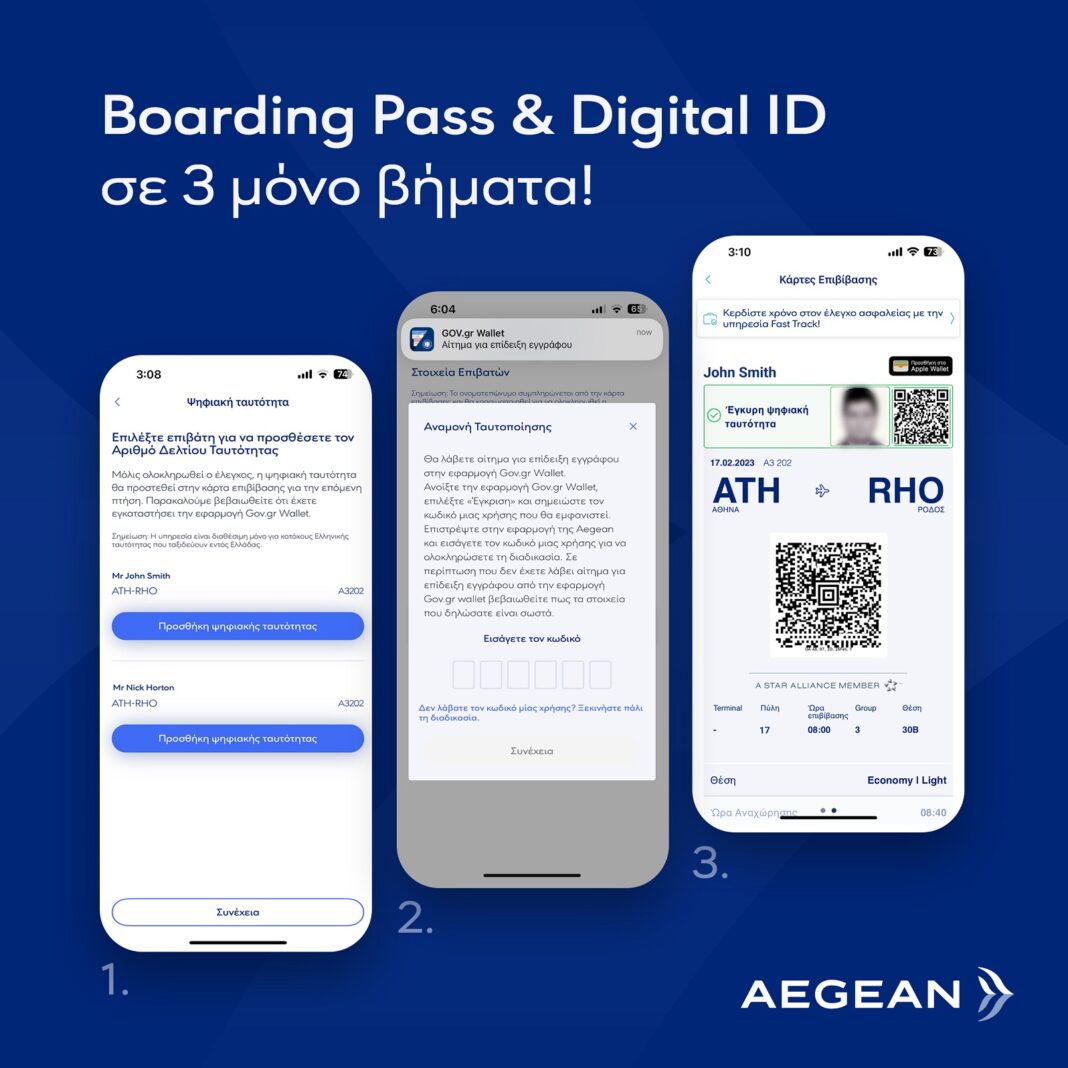 Η AEGEAN δημιουργεί μια ακόμη, νέα ψηφιακή υπηρεσία για την αναβάθμιση της ταξιδιωτικής εμπειρίας των επιβατών της