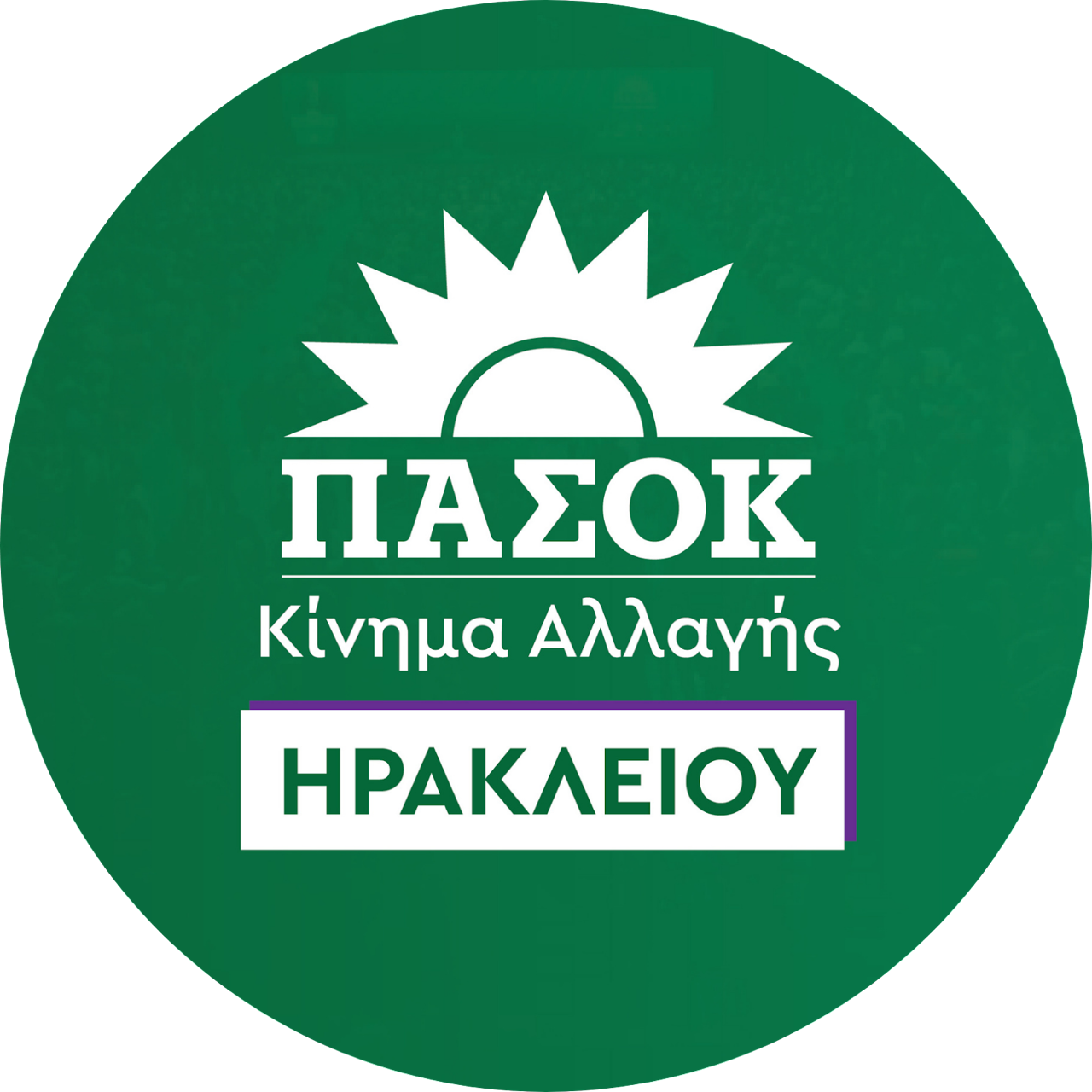 Η Νομαρχιακή Επιτροπή ΠΑΣΟΚ Ηρακλείου δίπλα στους εργαζομένους στο Αρχαιολογικό Μουσείο