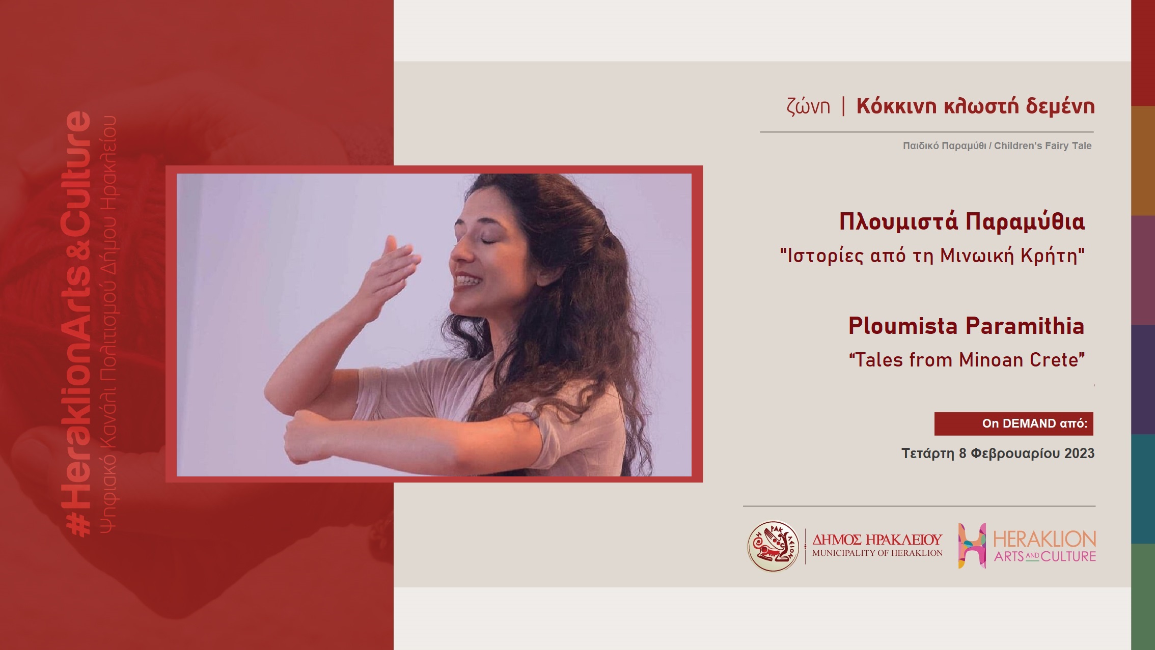 «Πλουμιστά Παραμύθια – Ιστορίες από τη Μινωική Κρήτη» στο ψηφιακό κανάλι πολιτισμού του Δήμου Ηρακλείου