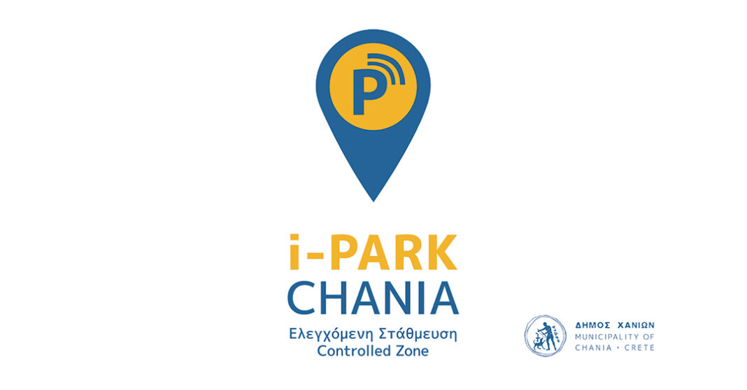 Το «i-Park Chania» κλείνει τους πρώτους έξι μήνες λειτουργίας του