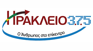 Παρούσα και στις επόμενες αυτοδιοικητικές εκλογές η Δημοτική Παράταξη «ΗΡΑΚΛΕΙΟ 3.7.5»