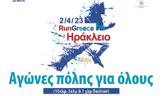 Την επόμενη Κυριακή στο “Run Greece Ηράκλειο”