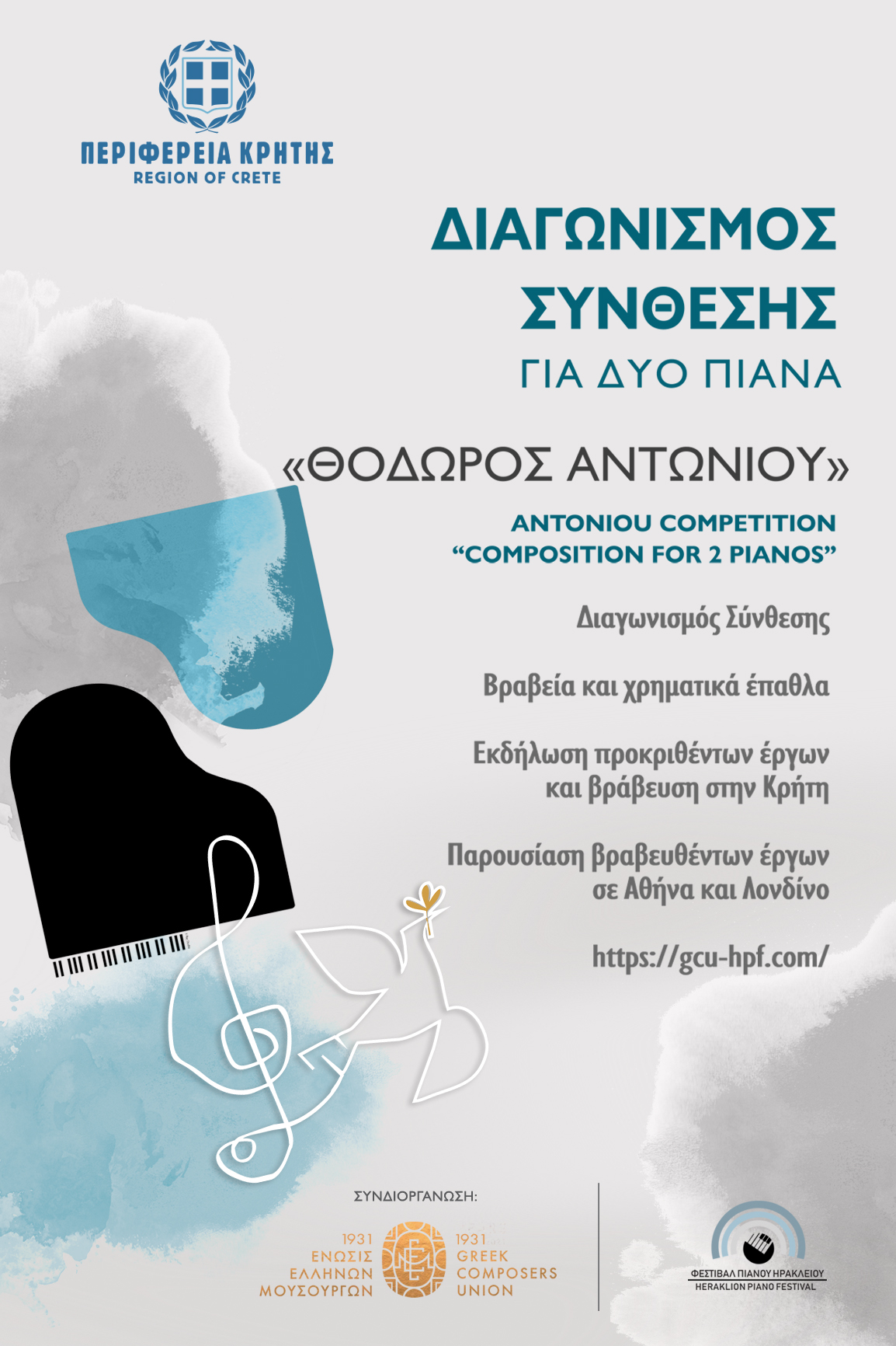 Παρουσιάζονται τα αποτελέσματα του διαγωνισμού σύνθεσης «Θόδωρος Αντωνίου»