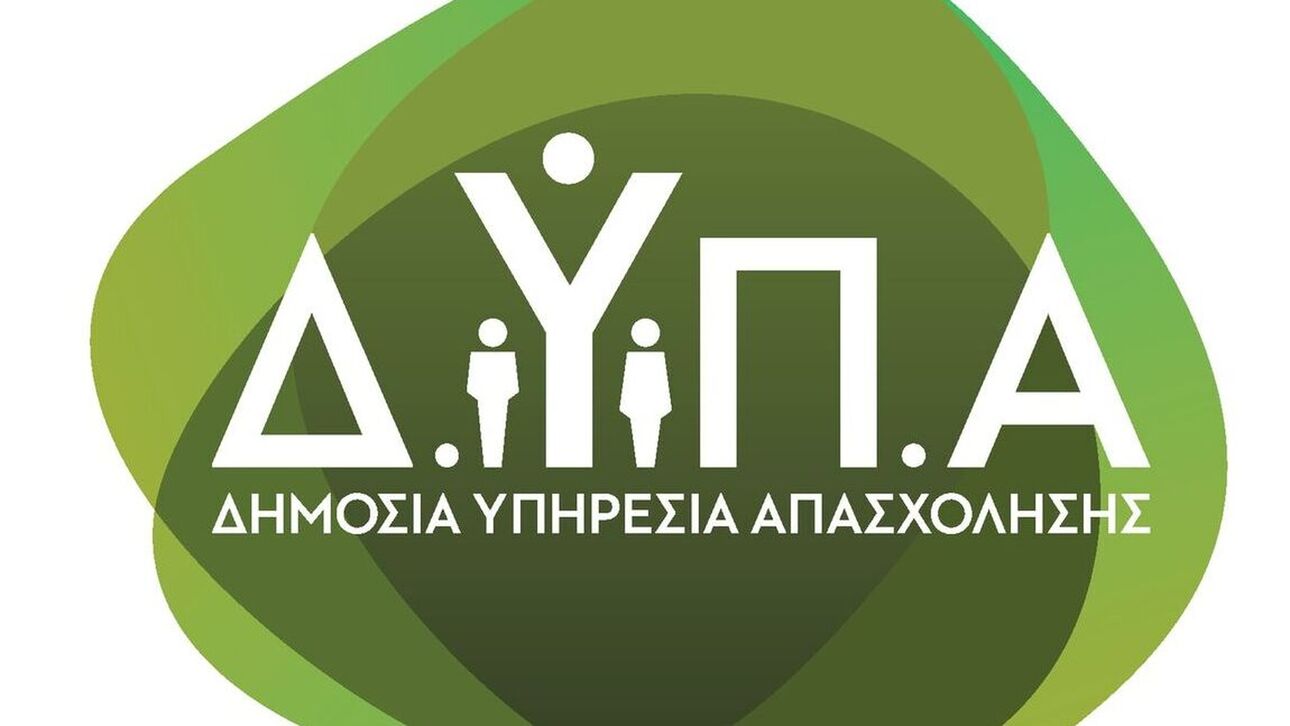 ΔΥΠΑ: Τα νέα προγράμματα που επιδοτούν πάνω από 200.000 θέσεις εργασίας