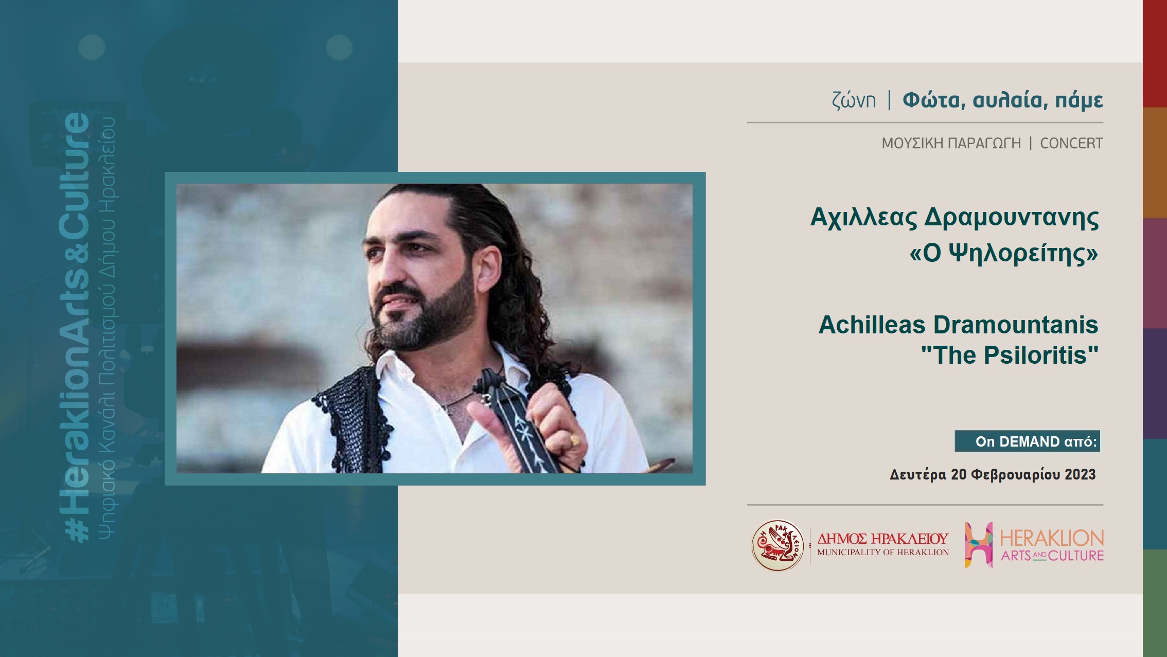 Ο Αχιλλέας Δραμουντάνης στο Heraklion Arts and Culture