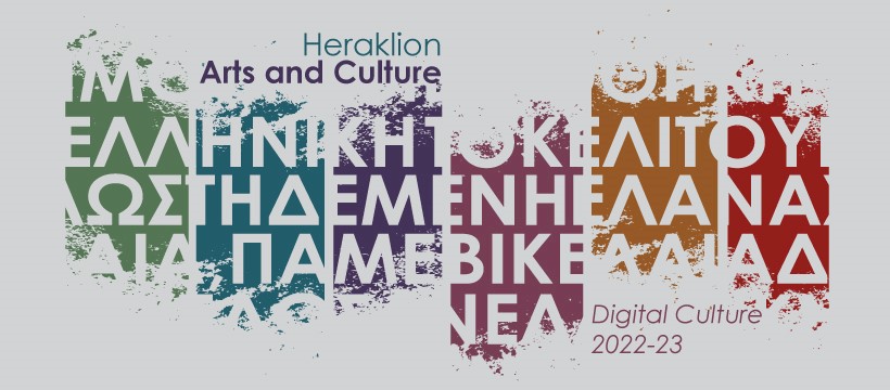 Heraklion Arts and Culture: Οι προβολές του Μαρτίου