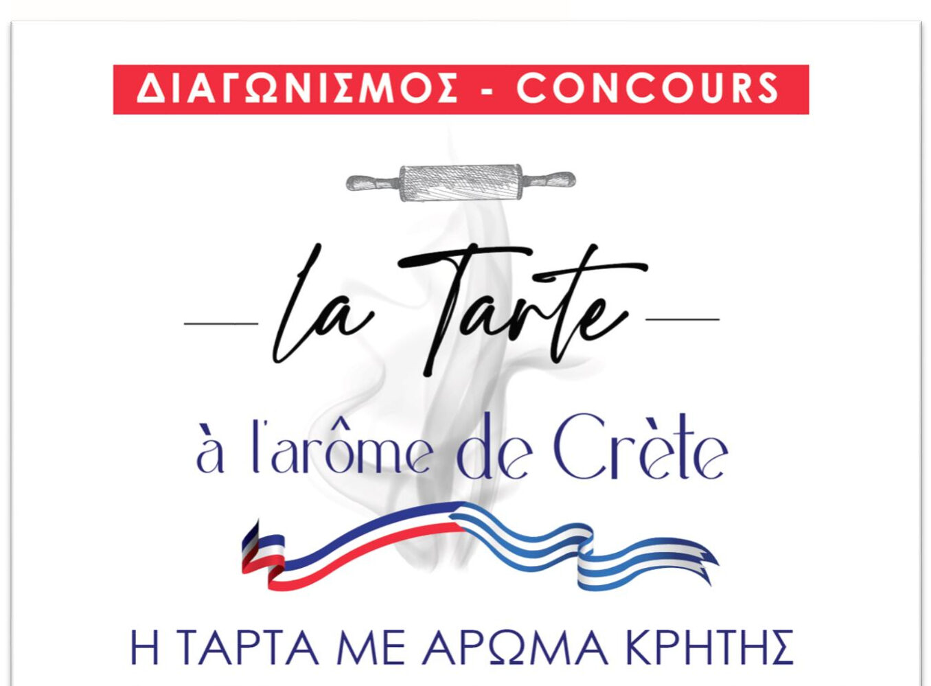 Ξεκινά ο διαγωνισμός «Τάρτα με άρωμα Κρήτης»