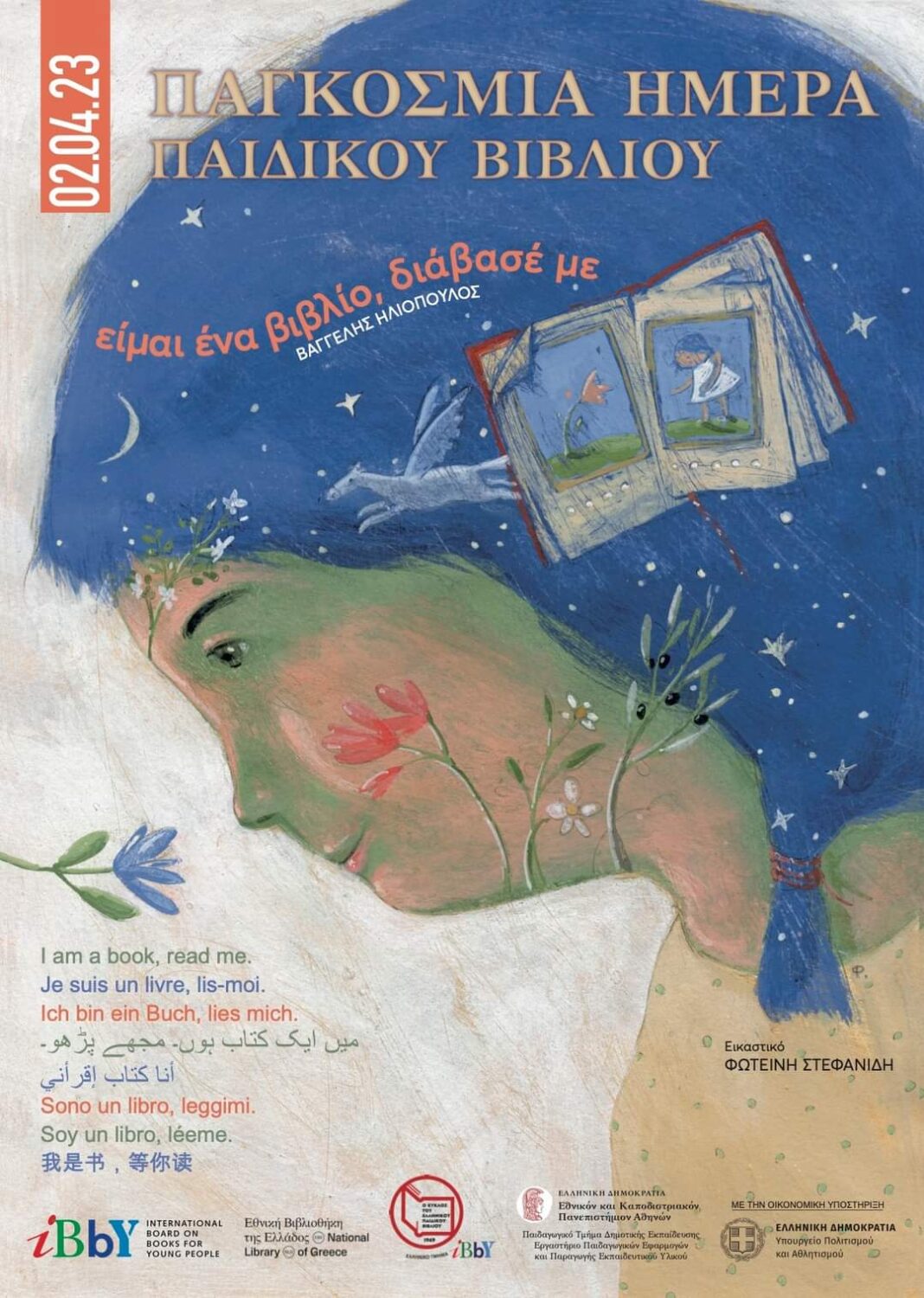 Παγκόσμια Ημέρα Παιδικού Βιβλίου: Οι Βιβλιοθήκες του Δήμου Χανίων γιορτάζουν