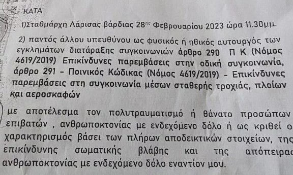 Παράσταση υποστήριξης κατηγορίας επιβάτη κατά του σταθμάρχη και παντός υπευθύνου