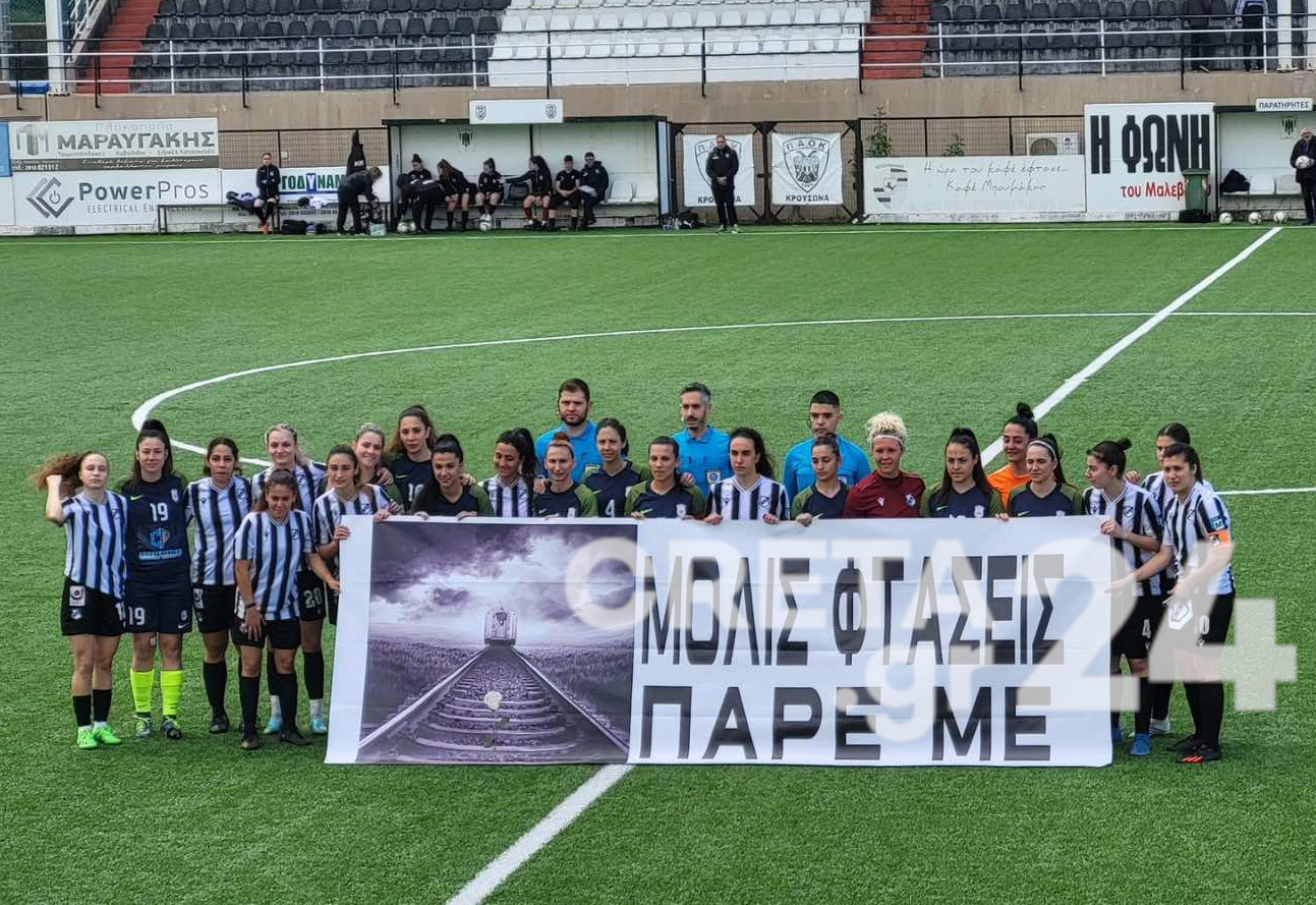 Συγκίνηση στον αγώνα ΟΦΗ-Οδυσσέας Μοσχάτου: «Μόλις φτάσεις πάρε με»
