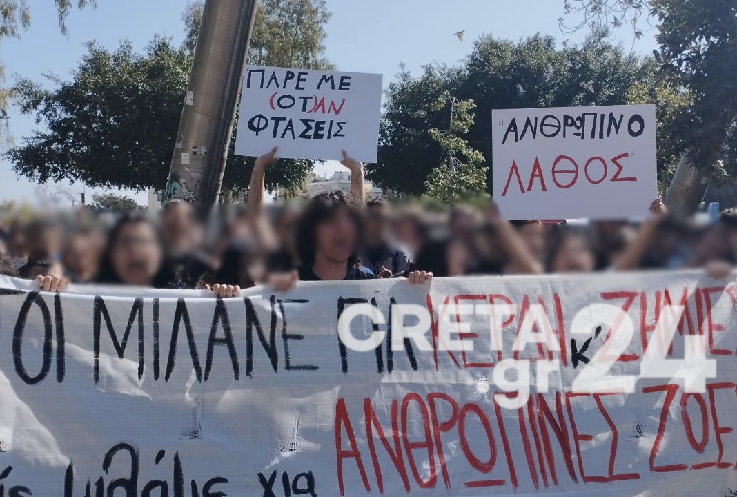 Μαθητική διαμαρτυρία στο Ηράκλειο για την τραγωδία των Τεμπών