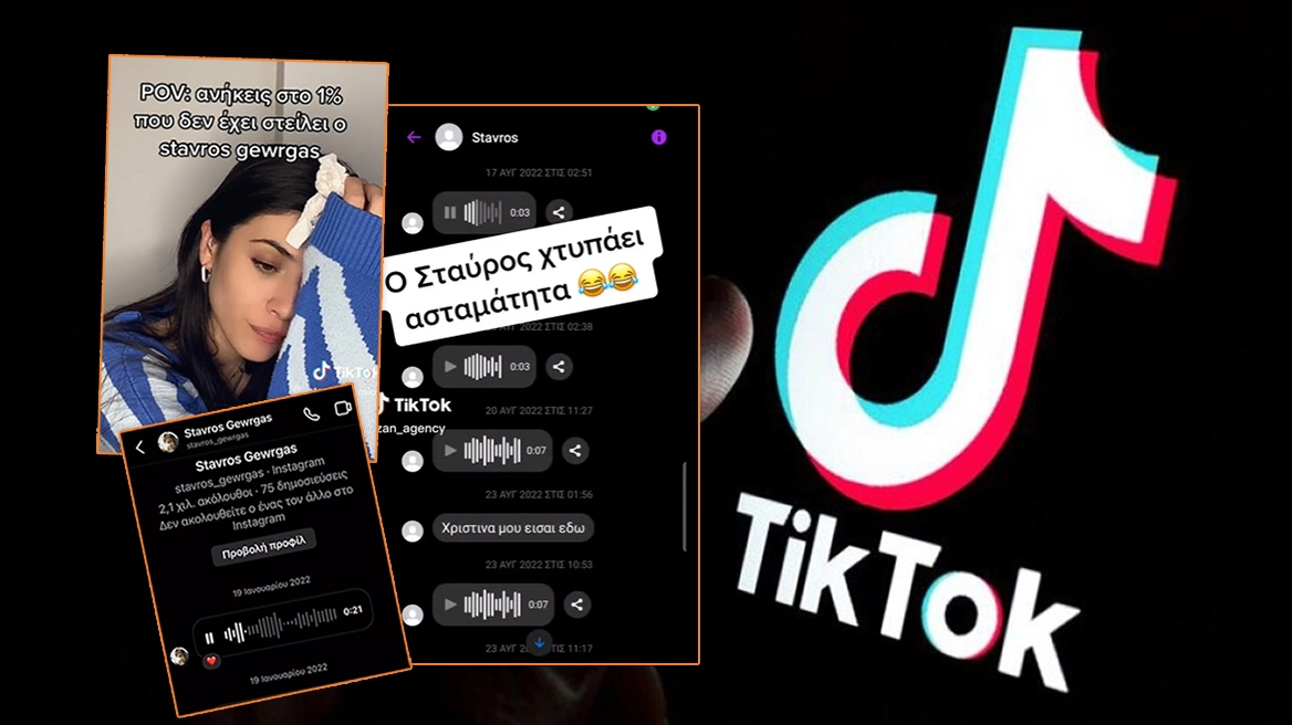 TikTok: «Ούτε ψάχνομαι, ούτε μου λείπει κάτι» – Χαμός με «γύπα» που στέλνει το ίδιο μήνυμα σε όλες τις κοπέλες