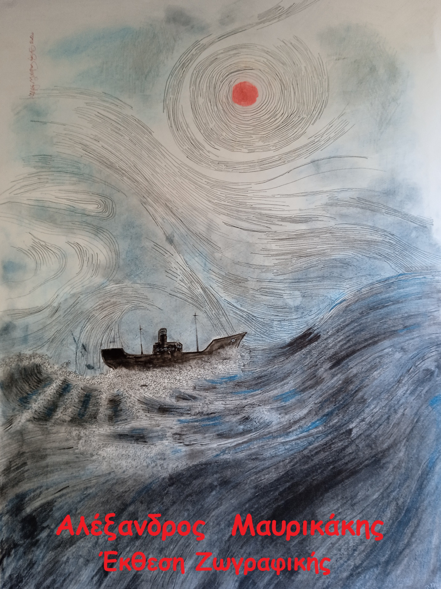 Έκθεση ζωγραφικής του Αλέξανδρου Μαυρικάκη στο Βιβλιοπωλείο της Βικελαίας