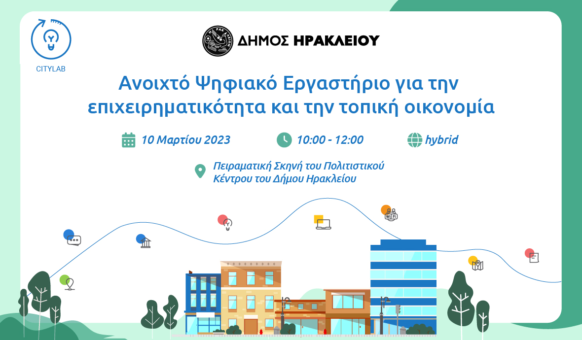 Ανοικτό Εργαστήριο για την Επιχειρηματικότητα και την Τοπική Οικονομία διοργανώνει ο Δήμος Ηρακλείου