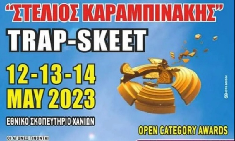 Στις 12 Μαΐου ξεκινά ο διεθνής σκοπευτικός αγώνας «Μάχη της Κρήτης – Στέλιος Καραμπινάκης»