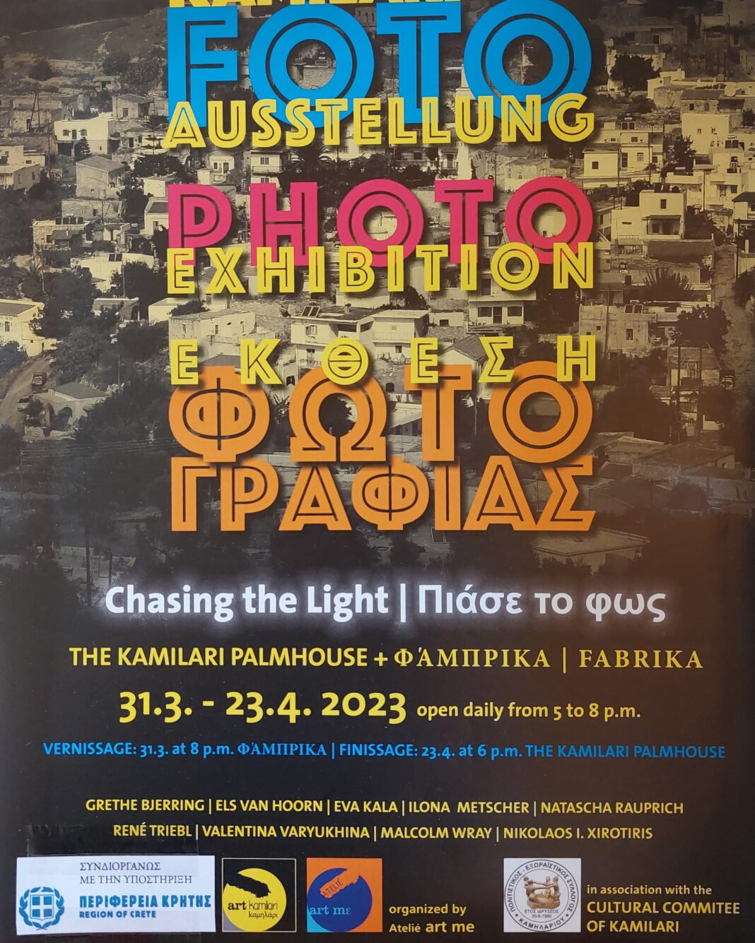 Έκθεση φωτογραφίας στο Καμηλάρι