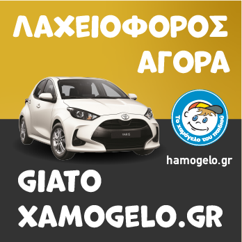 Λαχειοφόρος Αγορά από «Το Χαμόγελο του Παιδιού»  Ένας Λαχνός, Χιλιάδες Χαμόγελα