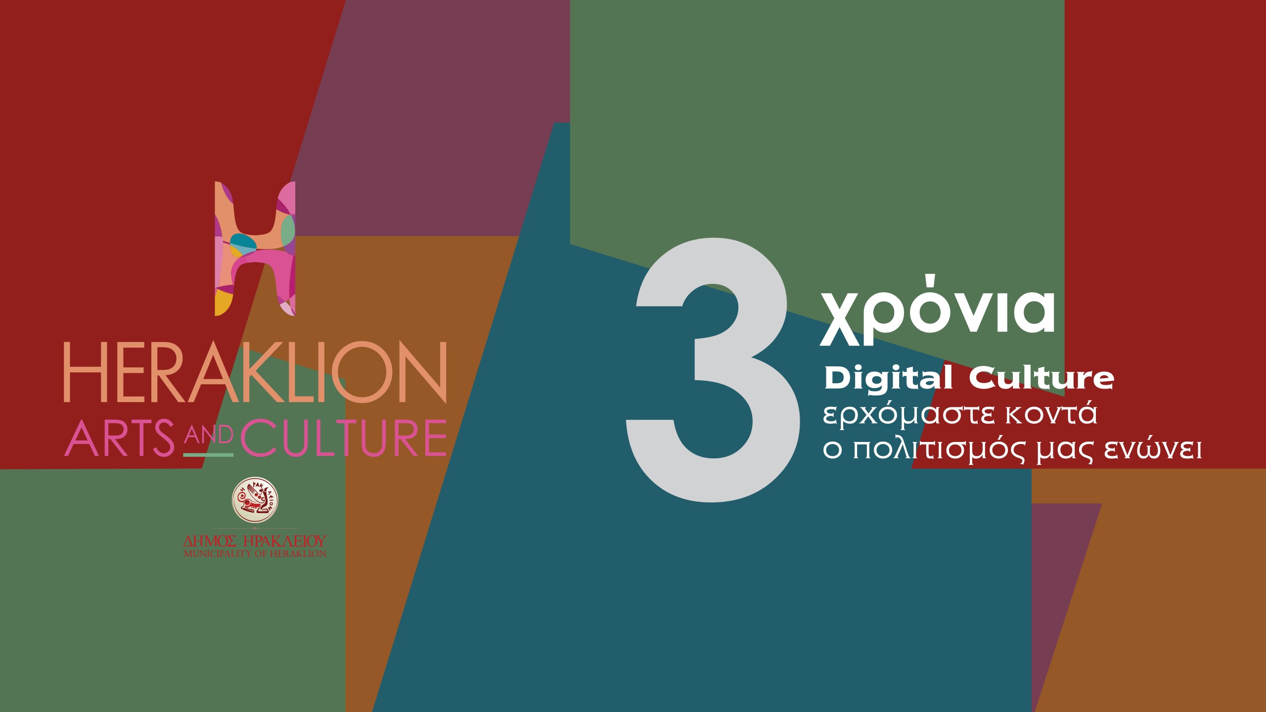 Τρία χρόνια «Heraklion Arts and Culture»