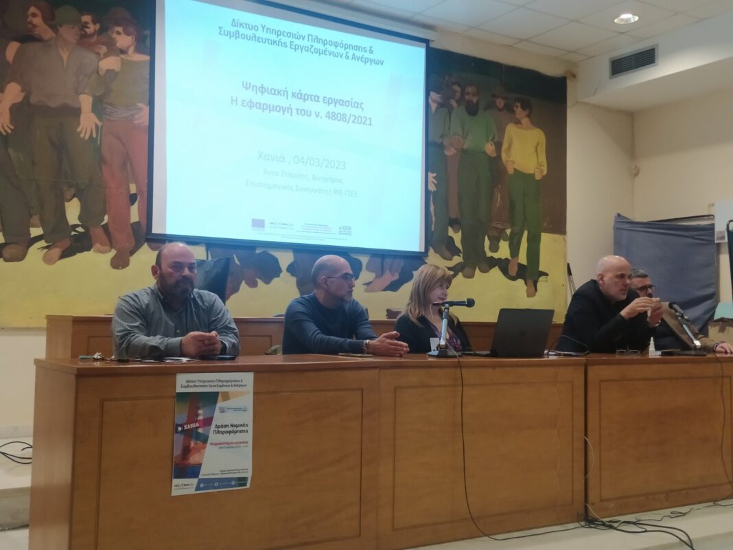 Ολοκληρώθηκε η δράση νομικής πληροφόρησης για την ψηφιακή κάρτα εργασίας στο Εργατικό Κέντρο Χανίων