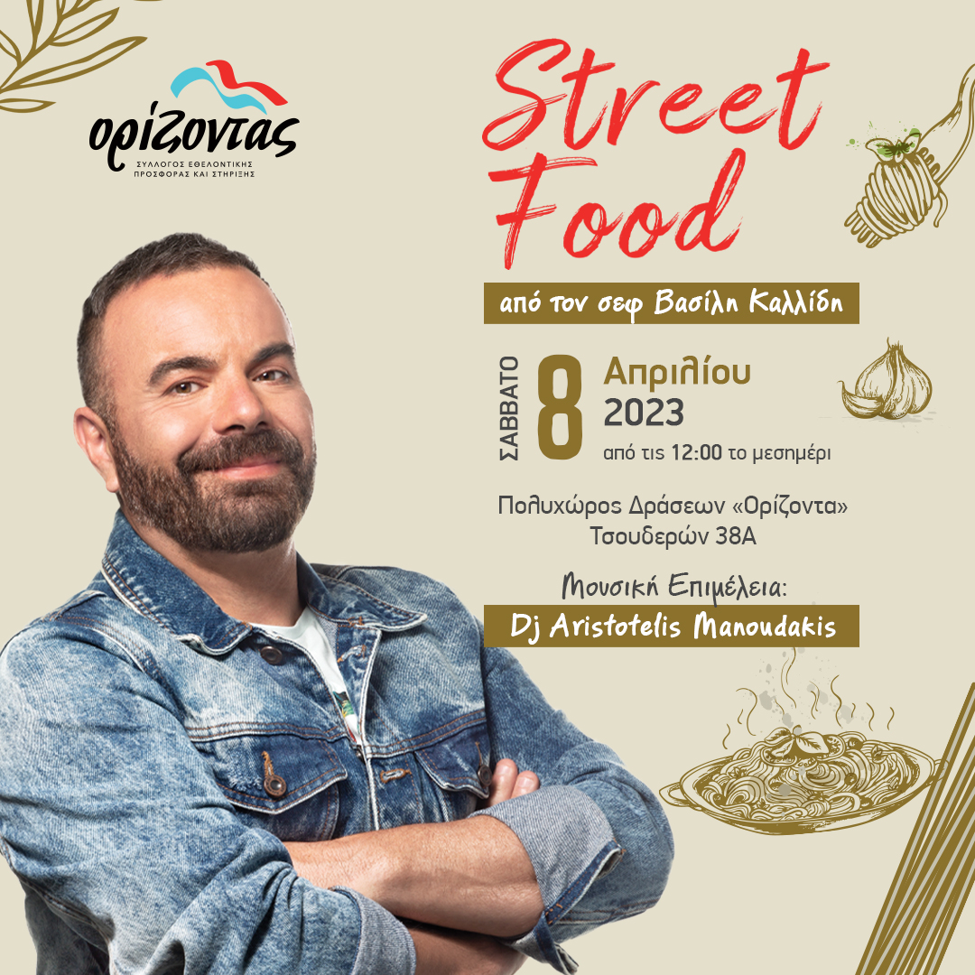 Street Food από τον Σεφ Βασίλη Καλλίδη… για την στήριξη του «Ορίζοντα»!