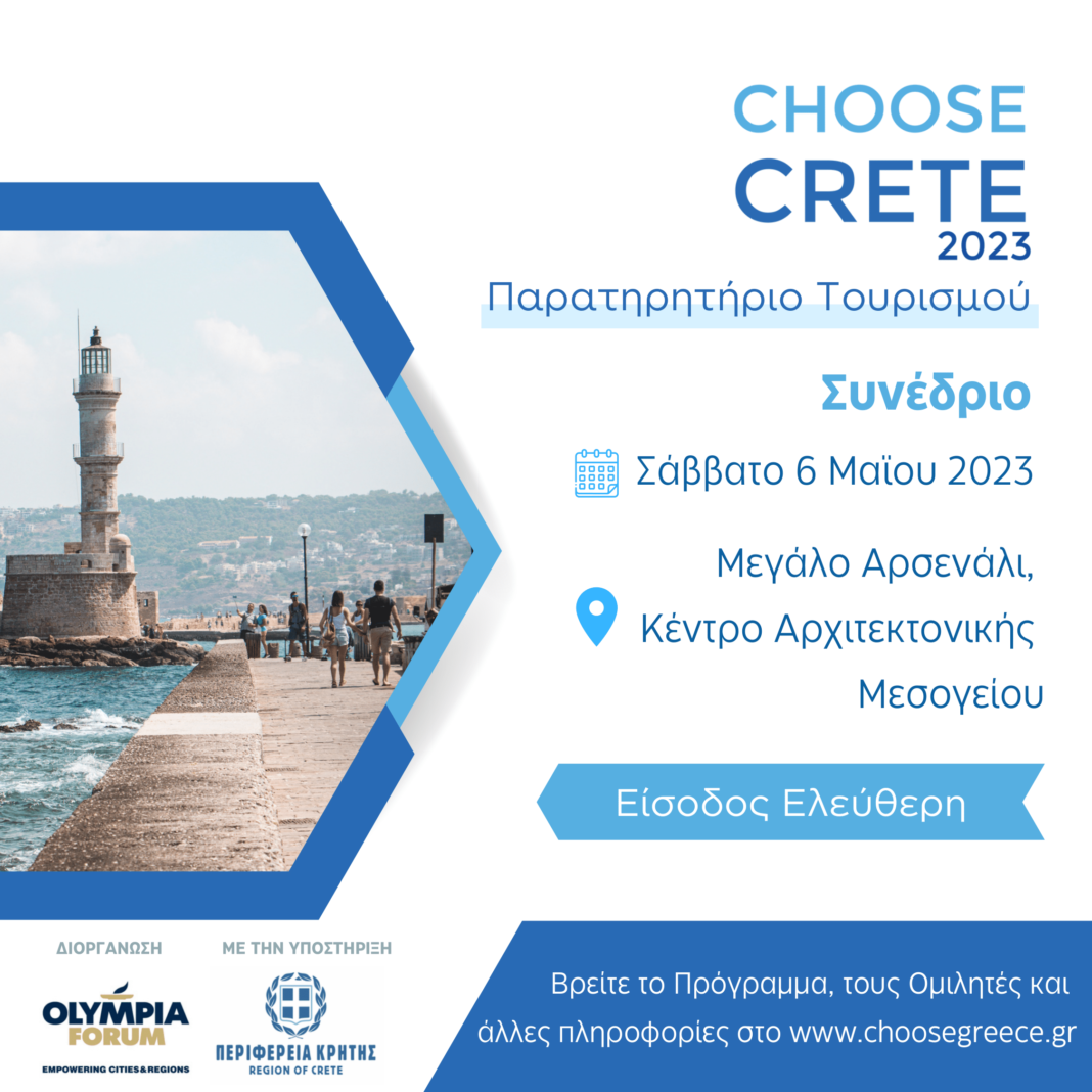 Το τουριστικό συνέδριο Choose Crete 2023 στα Χανιά