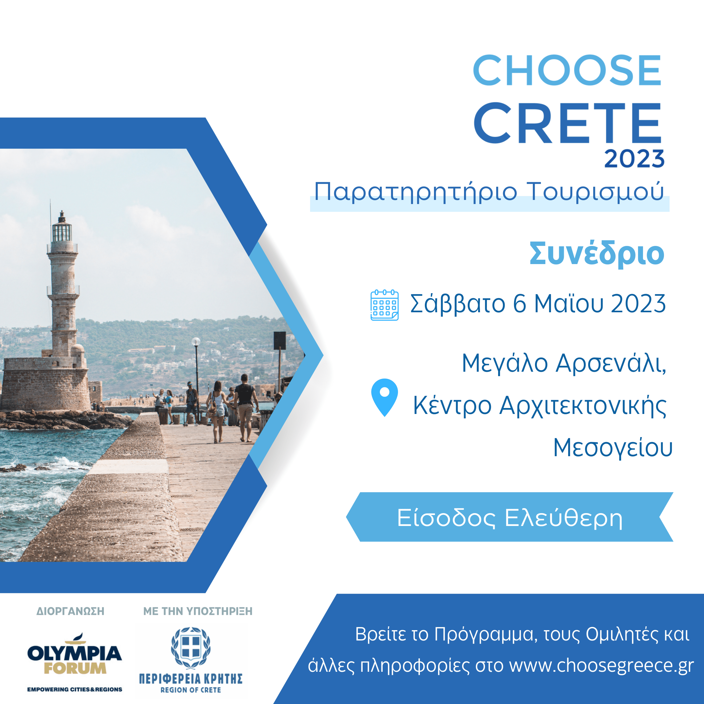 Το τουριστικό συνέδριο Choose Crete 2023 στα Χανιά