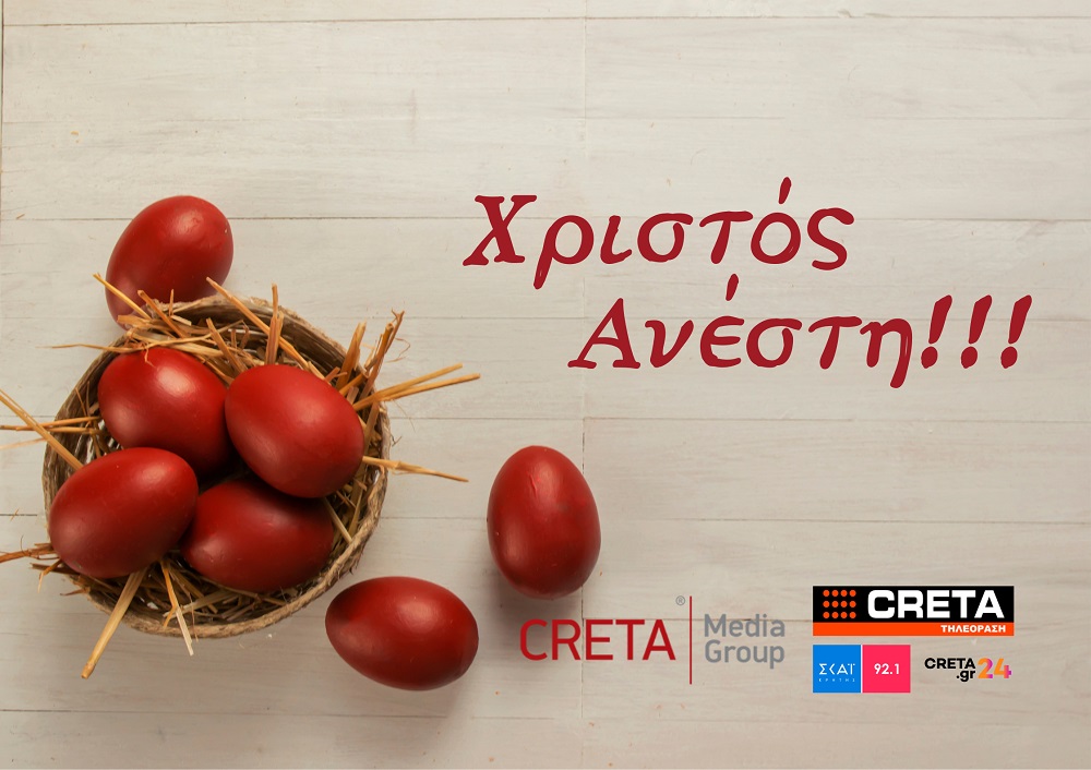 Χριστός Ανέστη – Χρόνια πολλά!