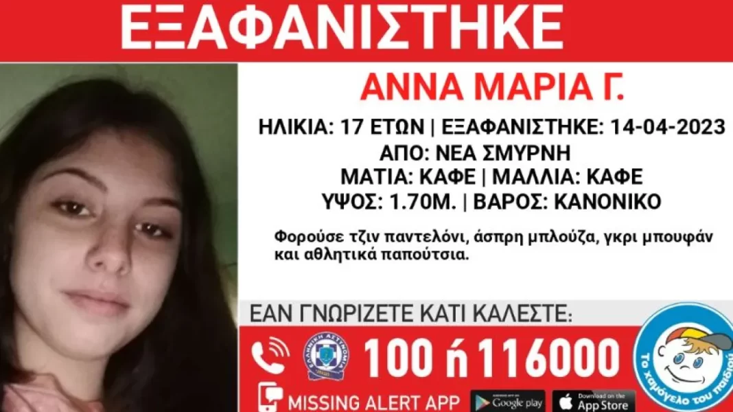 Συναγερμός για την εξαφάνιση 17χρονης από δομή