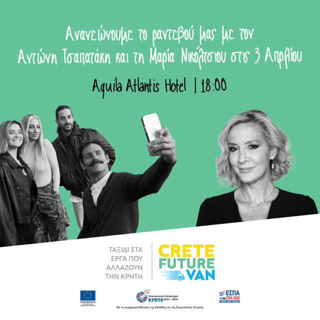 Ένα συναρπαστικό ταξίδι στα έργα ΕΣΠΑ που αλλάζουν την Κρήτη, παρουσιάζεται στους πολίτες