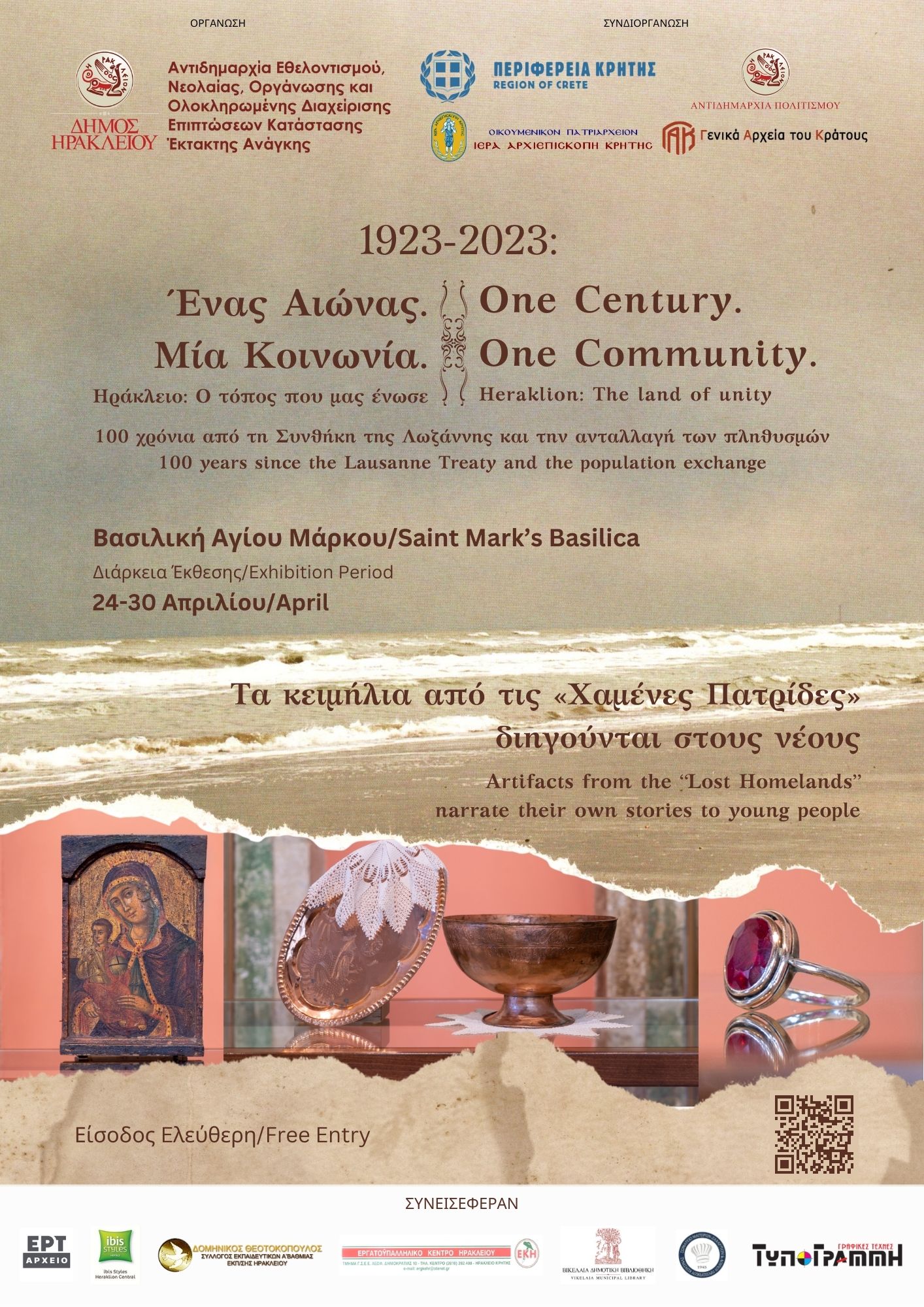 Ηράκλειο: Έκθεση και εκδηλώσεις για τα 100 χρόνια από την υπογραφή της συνθήκης της Λωζάνης