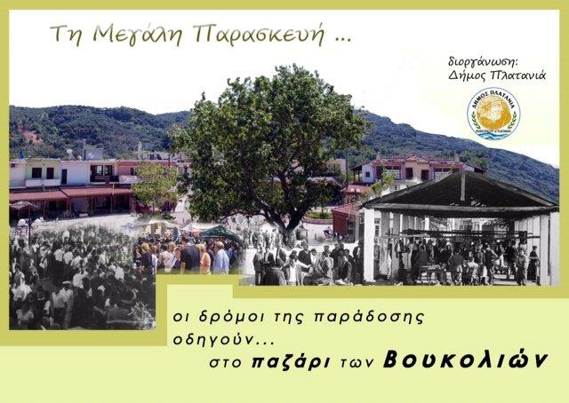 Παζάρι την Μεγάλη Παρασκευή στις Βουκολιές του Δήμου Πλατανιά