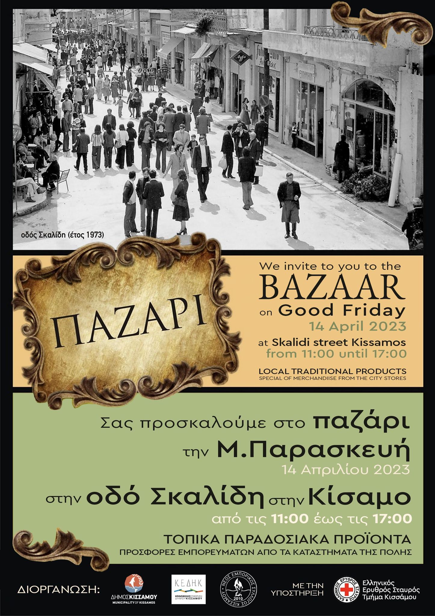 Παζάρι την  Μ. Παρασκευή στην Κίσσαμο