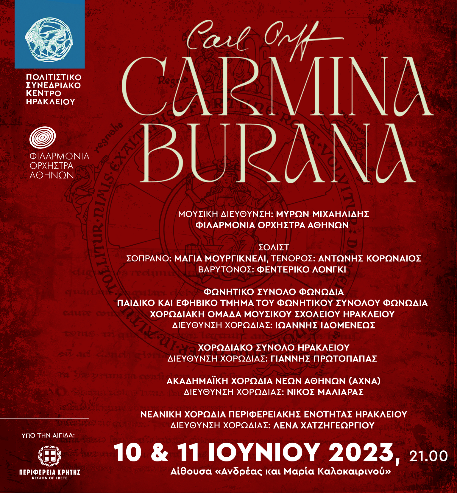Sold out και οι δυο συναυλίες «Καρλ Ορφ – Carmina Burana» στο Πολιτιστικό Συνεδριακό Κέντρο Ηρακλείου