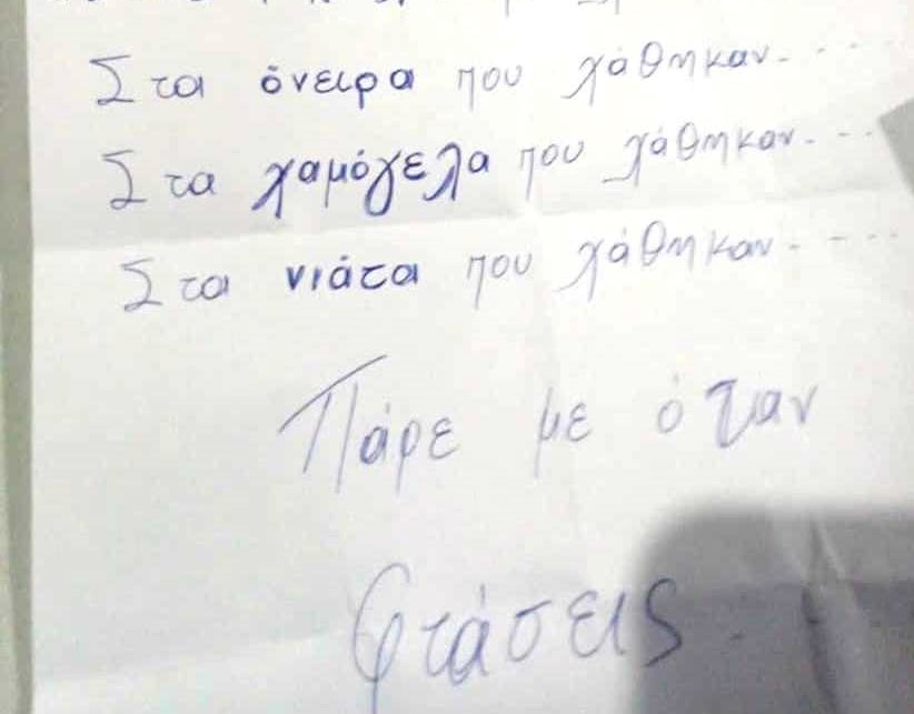 «Πάρε με όταν φτάσεις» - Το συγκινητικό ψηφοδέλτιο σε κάλπη της Κρήτης για την τραγωδία στα Τέμπη