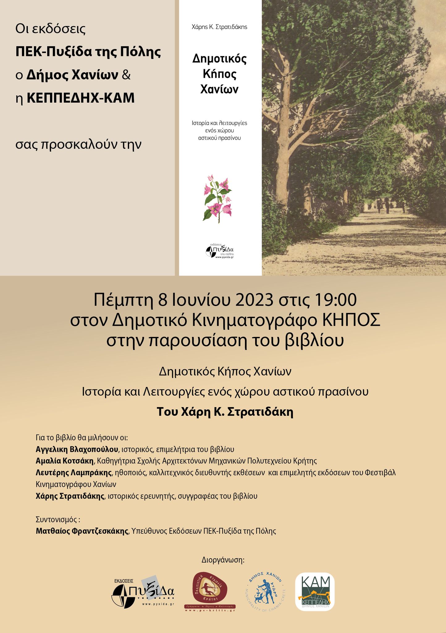 Παρουσιάζεται το βιβλίο του Χ. Στρατιδάκη «Δημοτικός Κήπος Χανίων: Ιστορία και Λειτουργίες ενός χώρου αστικού πρασίνου»
