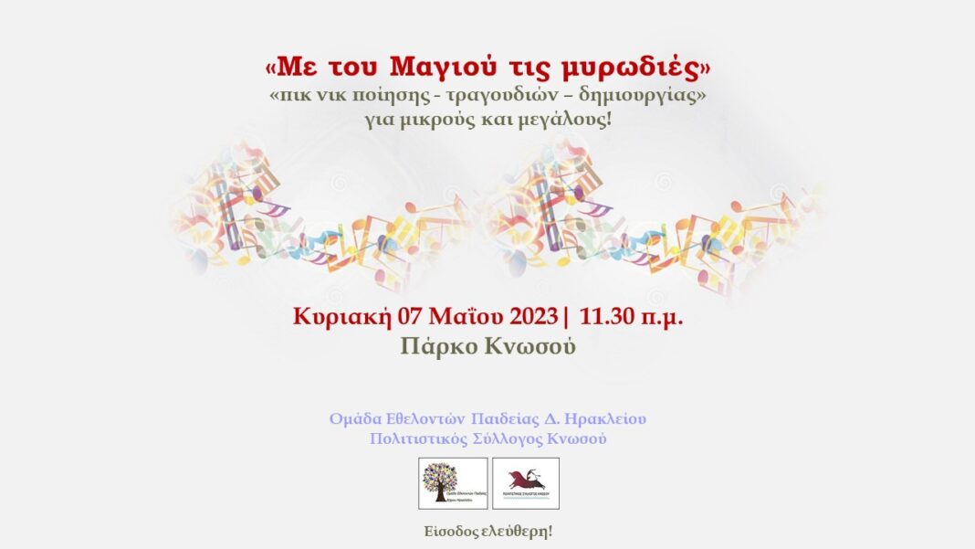 Πικ-νικ ποίησης, τραγουδιών και δημιουργίας για μικρούς και μεγάλους στο πάρκο Κνωσού