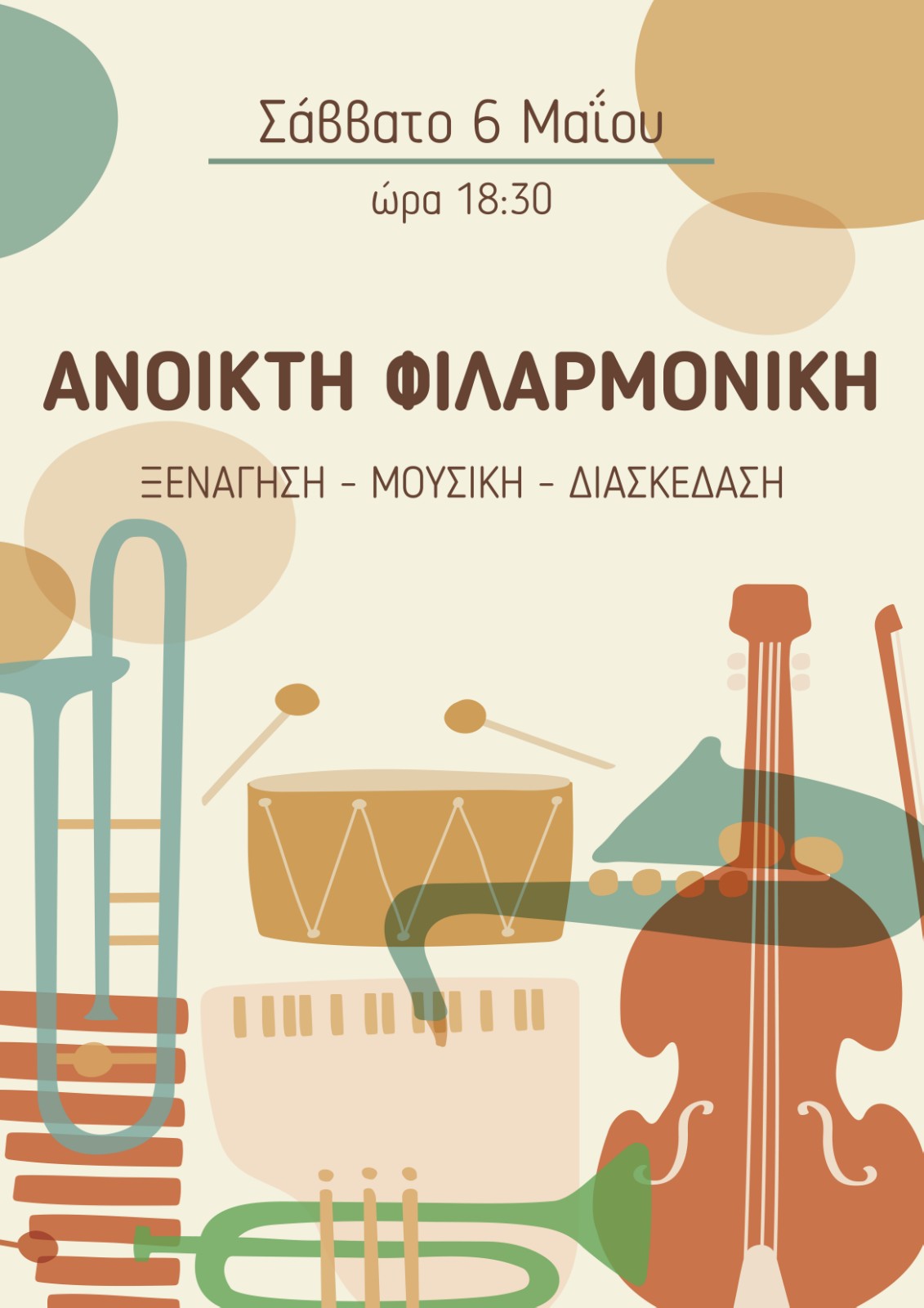 Η φιλαρμονική Αγίου Νικολάου ανοικτή για όλους