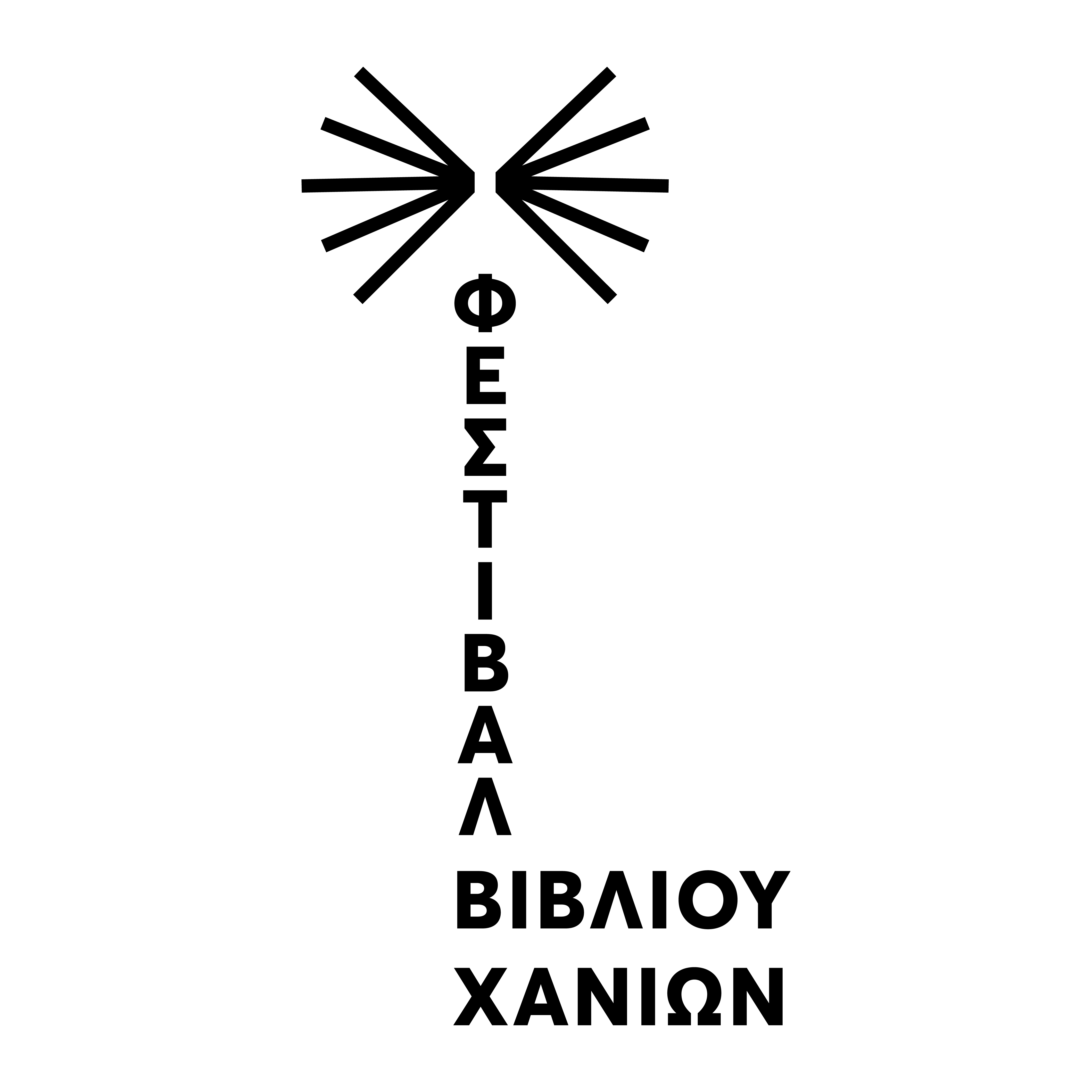 Πρόσκληση σε εθελοντές για το 2ο Φεστιβάλ Βιβλίου Χανίων