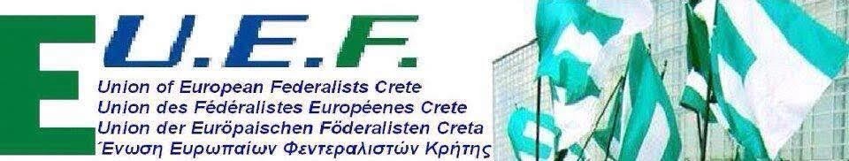 Οι Ευρωπαίοι Φεντεραλιστές Κρήτης για την 44η επέτειο της ένταξης της Ελλάδας στην ΕΟΚ