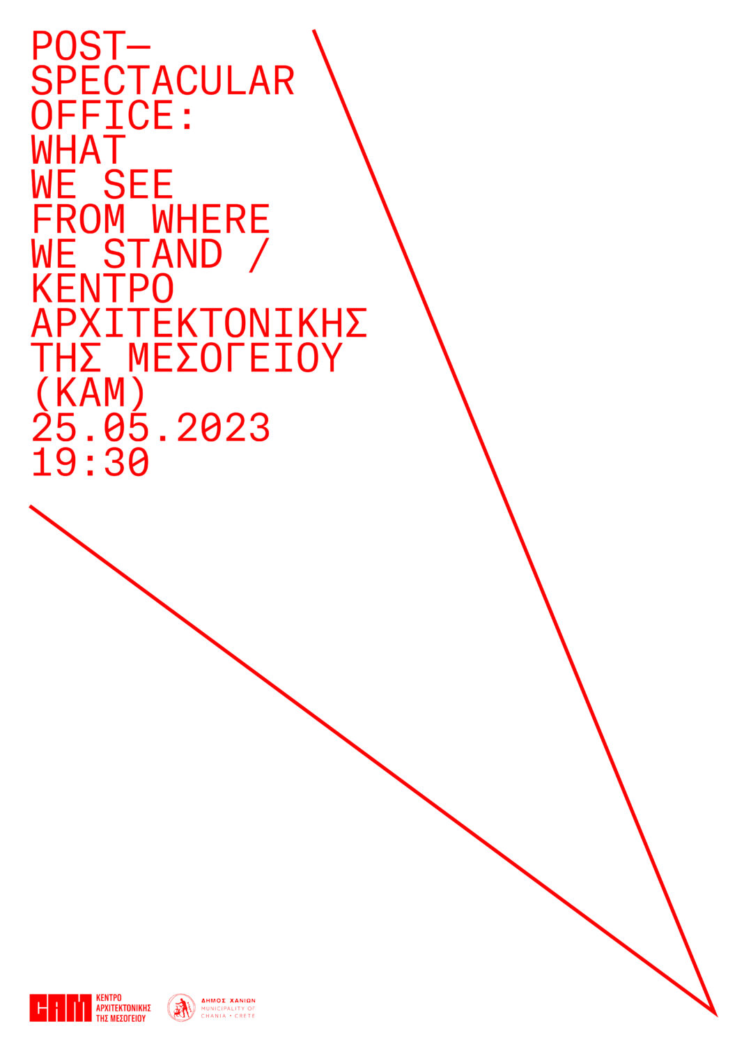 «What we see from where we stand»: Αρχιτεκτονική διάλεξη στο Κ.Α.Μ.
