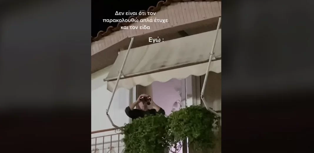 Viral βίντεο στο TikTok: Γιαγιά… κατάσκοπος στο μπαλκόνι της