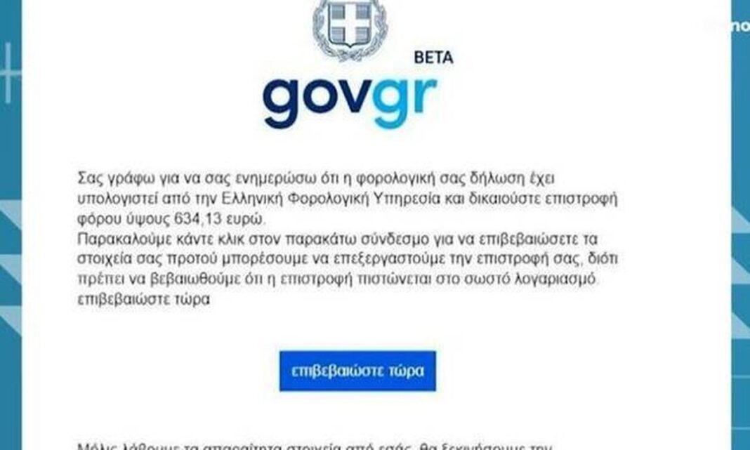 Νέα απάτη: «Αδειάζουν» τους λογαριασμούς με δήθεν επιστροφή φόρου – Τι να προσέξετε