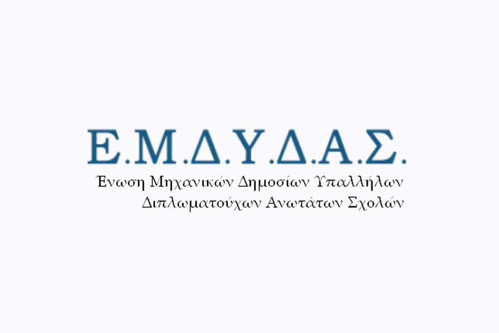 Το «ευχαριστώ» της ΕΜΔΥΔΑΣ για την επιτυχημένη εκδήλωση