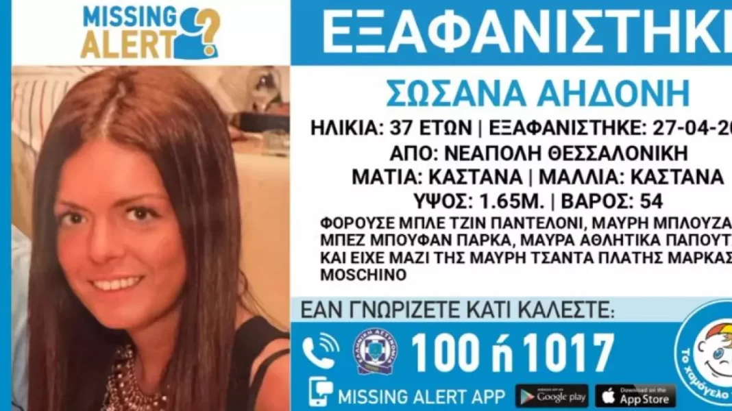 Θρίλερ με την εξαφάνιση 37χρονης – Αγνοείται επί πέντε μέρες