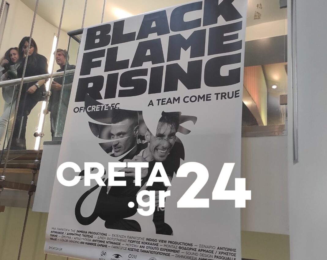 Πλήθος κόσμου στο “Τεχνόπολις” για το ντοκιμαντέρ του ΟΦΗ (εικόνες)