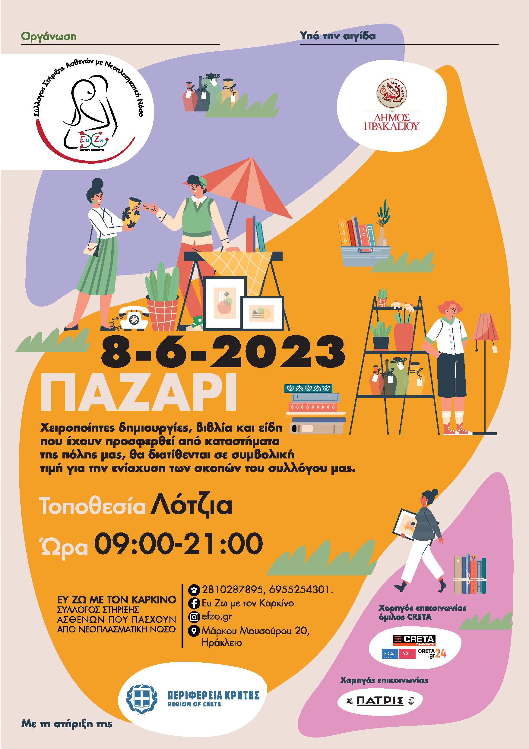 «Ευ ζω με τον Καρκίνο»: Παζάρι για την στήριξη εκατοντάδων ασθενών