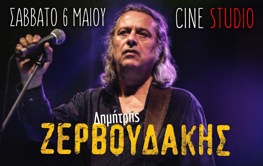 Συναυλία με τον Δημήτρη Ζερβουδάκη στο Ηράκλειο